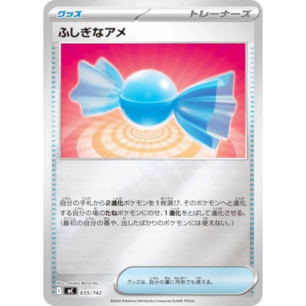 キラ仕様】ポケモンカードゲーム MC 655/742 ふしぎなアメ グッズ MEGA