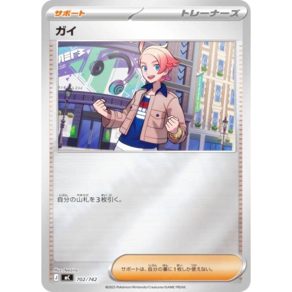 キラ仕様】ポケモンカードゲーム MC 702/742 ガイ サポート MEGA