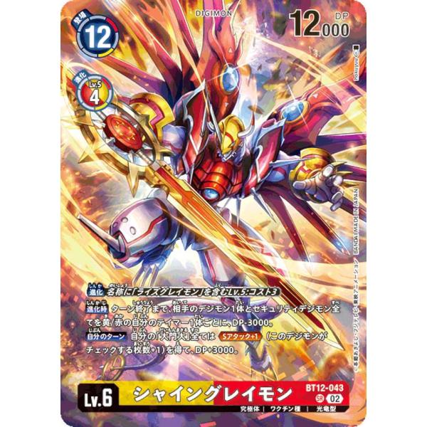 デジモンカードゲーム BT12-043 シャイングレイモン (SR スーパーレア