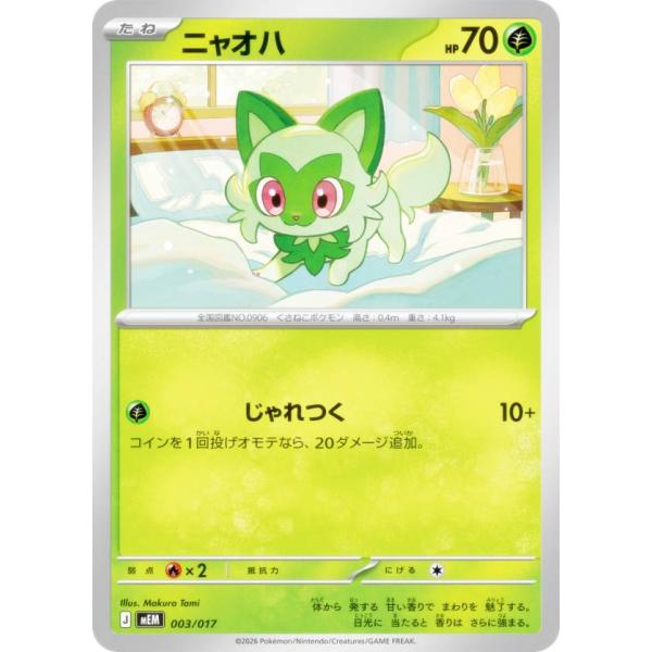ポケモンカードゲーム MEM 003/017 ニャオハ 草 MEGA スターターセットex ニャオハ＆マスカーニャex