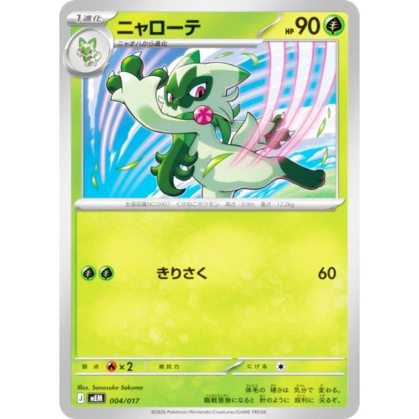 ポケモンカードゲーム MEM 004/017 ニャローテ 草 MEGA スターターセットex ニャオハ＆マスカーニャex