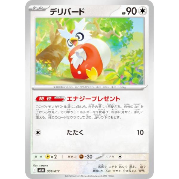 ポケモンカードゲーム MEM 009/017 デリバード 無 MEGA スターターセットex ニャオハ＆マスカーニャex