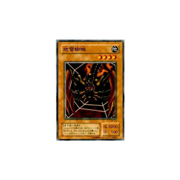 プレイ用】遊戯王 ME-29 地雷蜘蛛(日本語版 ノーマル)【中古