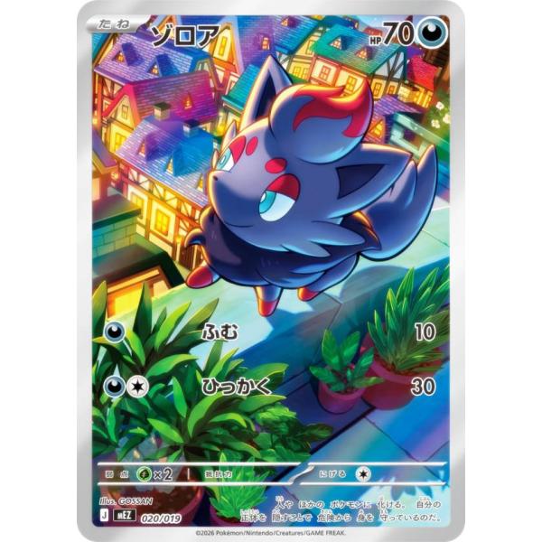 AR仕様】ポケモンカードゲーム MEZ 020/019 ゾロア 悪 MEGA スターター