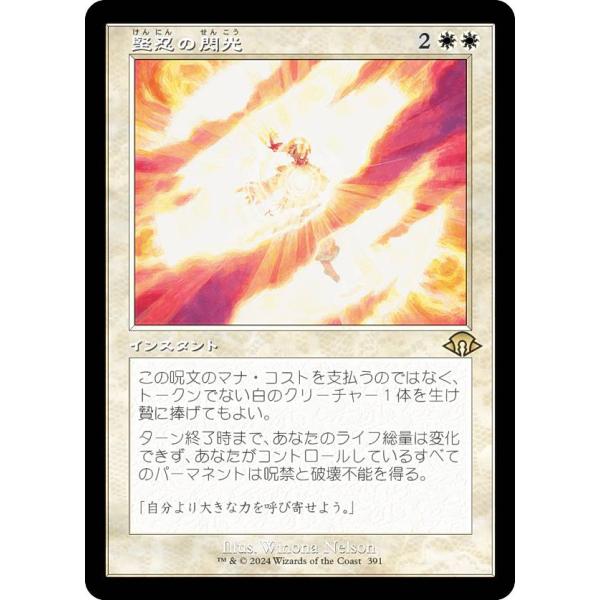 旧枠版】マジックザギャザリング MH3 JP 0391 堅忍の閃光 (日本語版