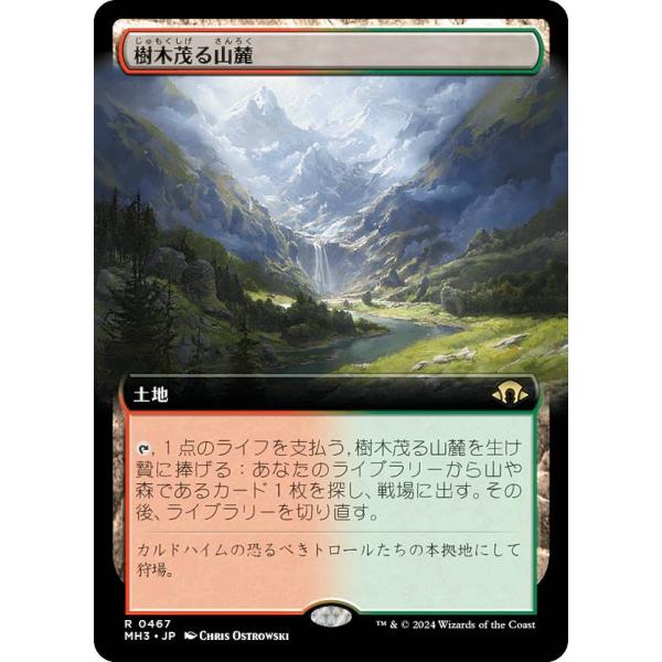 拡張アート版】マジックザギャザリング MH3 JP 0467 樹木茂る