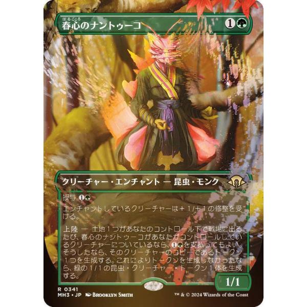 ご確認用】モダンホライゾン3 foil 春心のナントゥーコ 日本語 1枚 MTG FOIL】マジックザギャザリング MH3 JP 0171 春心のナントゥーコ (日本