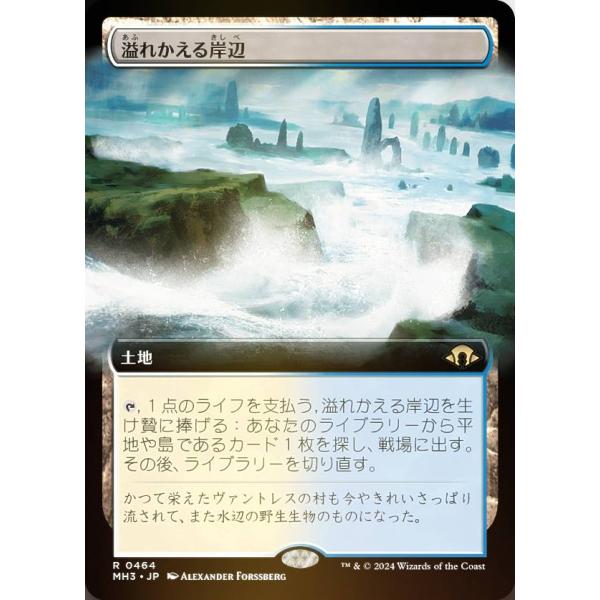 FOIL/拡張アート版】マジックザギャザリング MH3 JP 0464 溢れかえる
