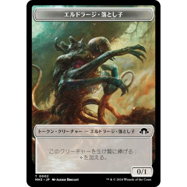 マジックザギャザリング MH3 JP T 0002 エルドラージ・落とし子 (日本