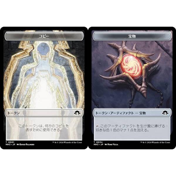 両面仕様】マジックザギャザリング MH3 JP T 0001/0034 コピー/宝物 