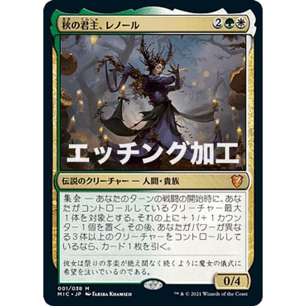 エッチングFOIL】マジックザギャザリング MIC JP 001 秋の君主