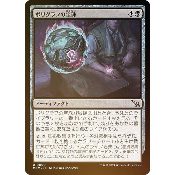 【FOIL】マジックザギャザリング MKM JP 0099 ポリグラフの宝珠 (日本語版 アンコモン) カルロフ邸殺人事件 (MTG)