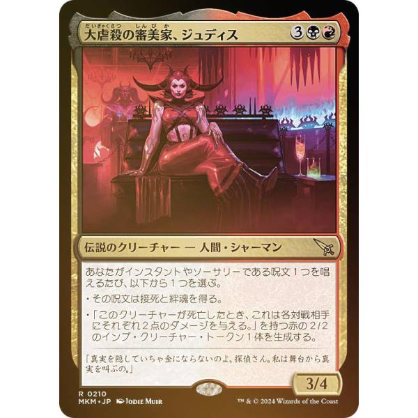FOIL】マジックザギャザリング MKM JP 0210 大虐殺の審美家