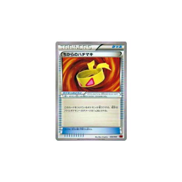 プレイ用 ポケモンカードゲーム Mmb P 036 049 ちからのハチマキ 中古 Mmbp036 トレカショップ Lead 通販 Yahoo ショッピング