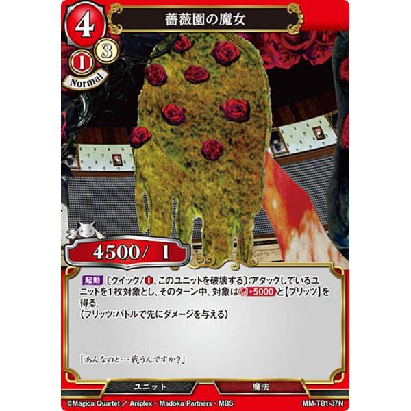 ビルディバイドTCG MM-TB1-37N 薔薇園の魔女 (N ノーマル) : トレカ