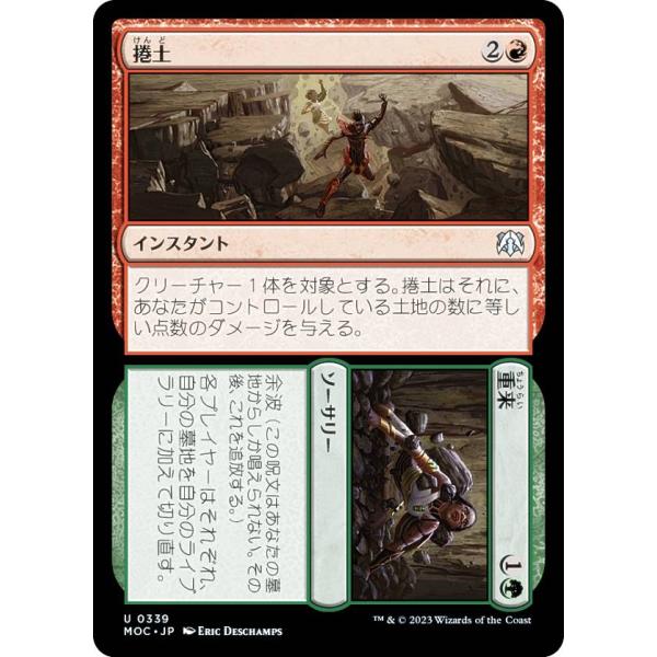 マジックザギャザリング MOC JP 0339 捲土 (日本語版 アンコモン) 機械