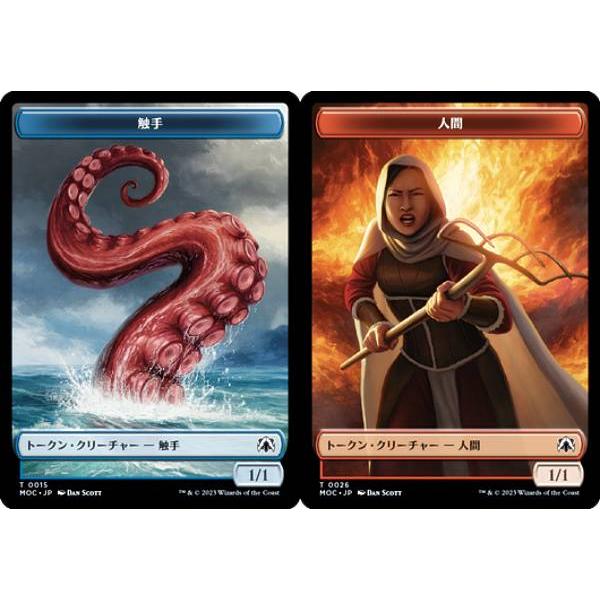 両面仕様】マジックザギャザリング MOC JP 015/026 触手/人間 (日本語