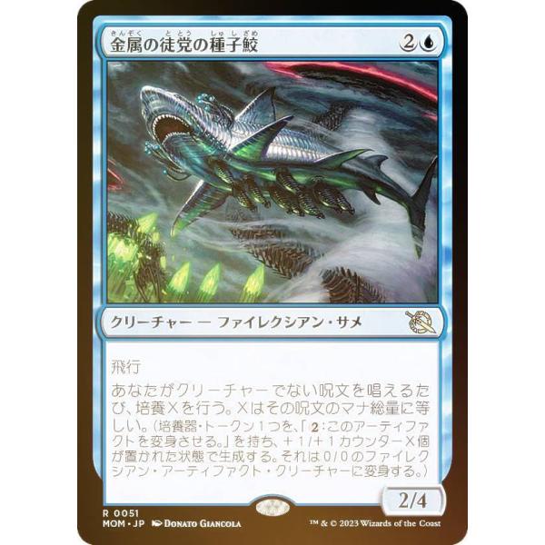 FOIL】マジックザギャザリング MOM JP 0051 金属の徒党の種子鮫 (日本 