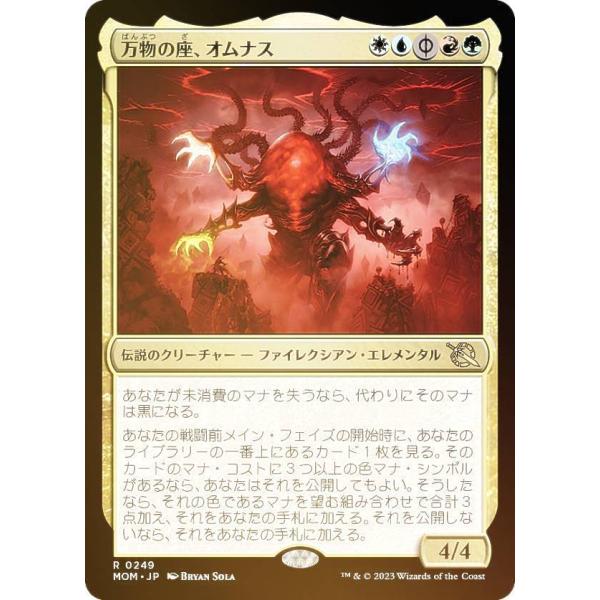FOIL】マジックザギャザリング MOM JP 0249 万物の座、オムナス (日本 