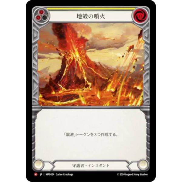 【コールド・FOIL】フレッシュ＆ブラッド MPG JP 112-C 震激 (日本語版 Marvel マーベル) Flesh and Blood マスタリーパック：守護者 Amazon.co.jp: Flesh and Blood FaB 日本語版 マスタリーパック