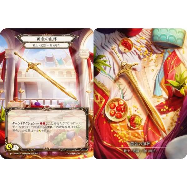 コールド・FOIL】フレッシュ＆ブラッド MPW JP 007 黄金の血杯 (日本語