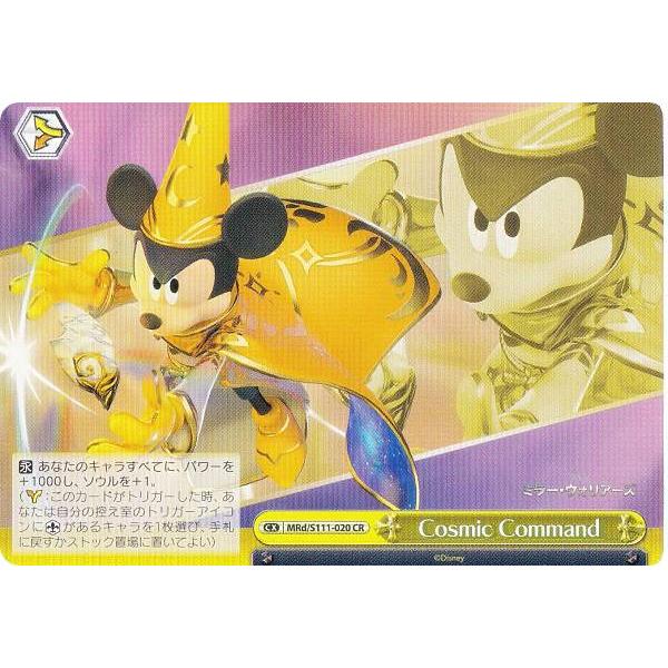 ヴァイスシュヴァルツ Cosmic Command MKS ヴァイスシュヴァルツ MRd/S111-020 Cosmic Command (CR