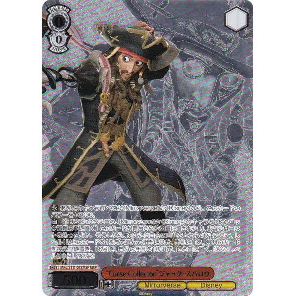 ミラーウォリアーズ ジャックスパロウ MSP ヴァイスシュヴァルツ MRd/S111-053MSP “Curse Collector
