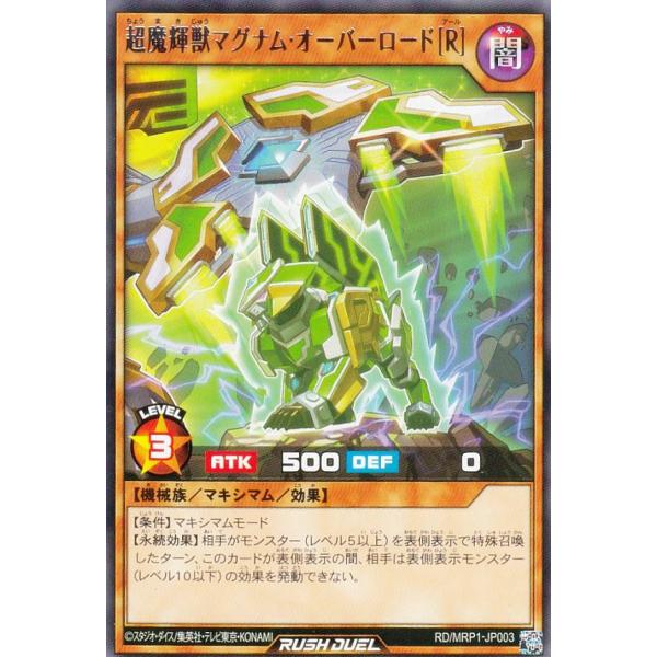 遊戯王 公式 プレイマット 超魔機神 マグナムオーバーロード 超魔機神マグナムオーバーロード【ウルトラ】{RD/MAX1-JP002