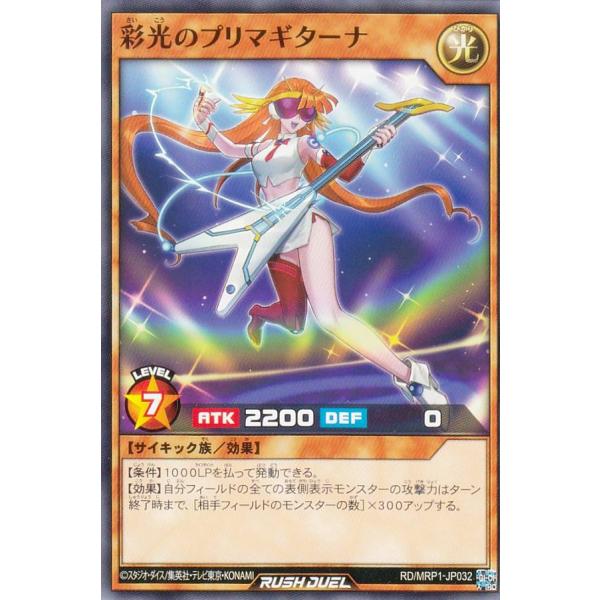 彩光のプリマギターナ 初期シク PSA10鑑定 大会プロモ遊戯王ラッシュ