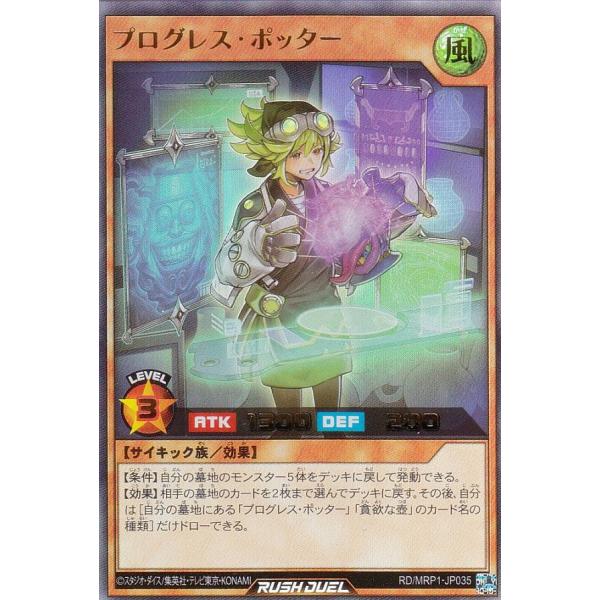 遊戯王 ラッシュデュエル RD/MRP1-JP035 プログレス・ポッター (日本語