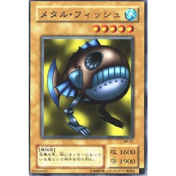 【エラーカード】メタルフィッシュ　遊戯王　MR-07 Amazon.co.jp: 遊戯王 MR-07-N 《メタル・フィッシュ》 Normal : ホビー