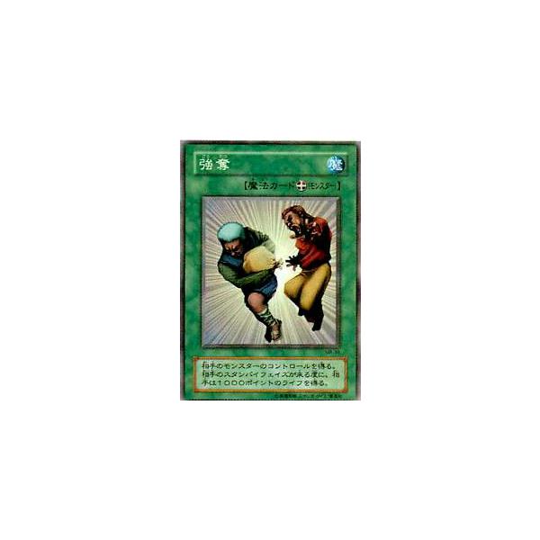 遊戯王 引退品 プレイ用】遊戯王 MR-36 強奪(日本語版 ノーマル)【中古