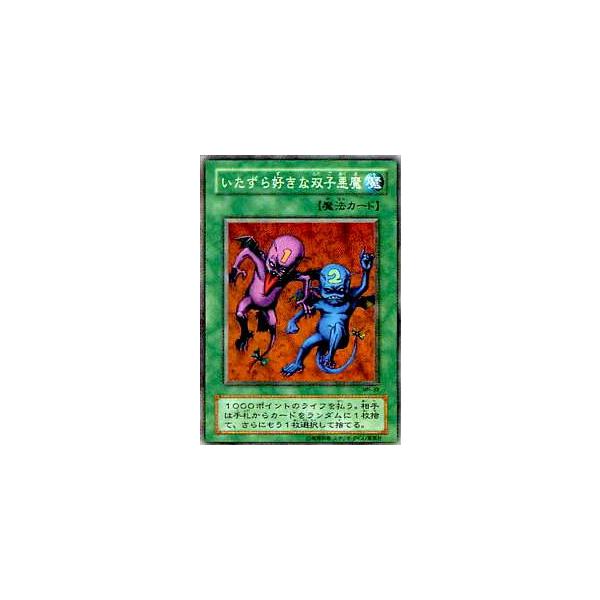 プレイ用】遊戯王 MR-39 いたずら好きな双子悪魔(日本語版