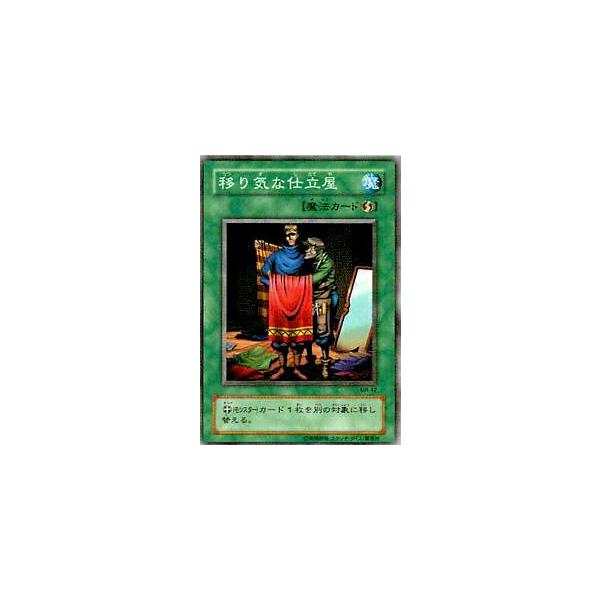 プレイ用】遊戯王 MR-42 移り気な仕立屋(日本語版 ノーマル)【中古
