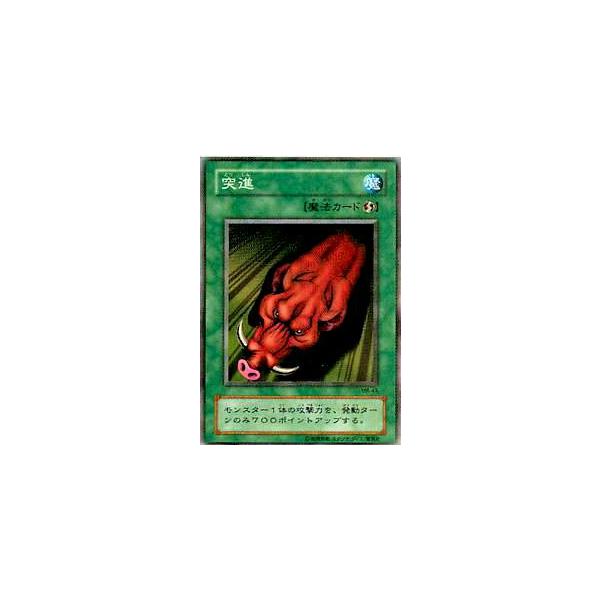 プレイ用】遊戯王 MR-43 突進(日本語版 ノーマル)【中古