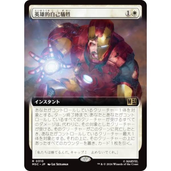 MTG特別値下げ中 取下げ考え中 拡張アート版】マジックザギャザリング MSC JP 0310 英雄的自己犠牲