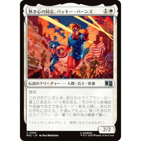 マジックザギャザリング MSC JP 0586 熱き心の同志、バッキー・バーンズ (日本語版 アンコモン) (MTG)