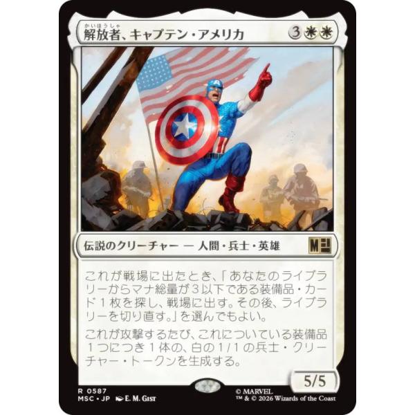 マジックザギャザリング MSC JP 0587 解放者、キャプテン・アメリカ