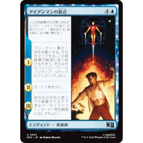 マジックザギャザリング MSC JP 0633 アイアンマンの原点 (日本語版