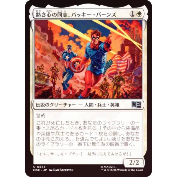 【FOIL】マジックザギャザリング MSC JP 0586 熱き心の同志、バッキー・バーンズ (日本語版 アンコモン) (MTG)