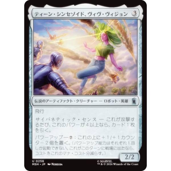 マジックザギャザリング MSH JP 0256 ティーン・シンセゾイド、ヴィヴ