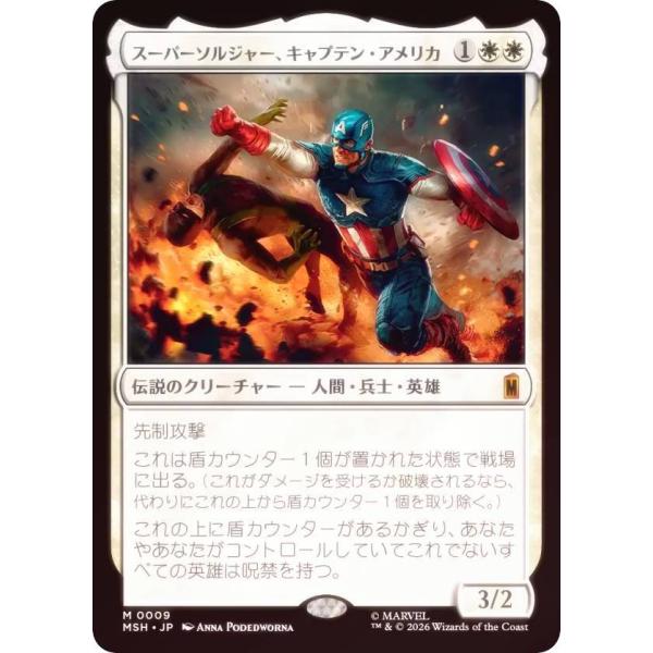 FOIL】マジックザギャザリング MSH JP 0009 スーパーソルジャー
