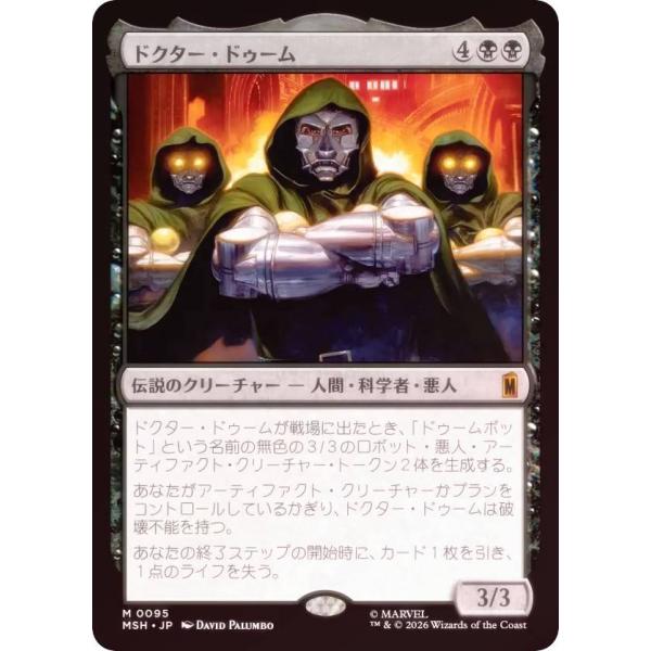 FOIL】マジックザギャザリング MSH JP 0095 ドクター・ドゥーム (日本