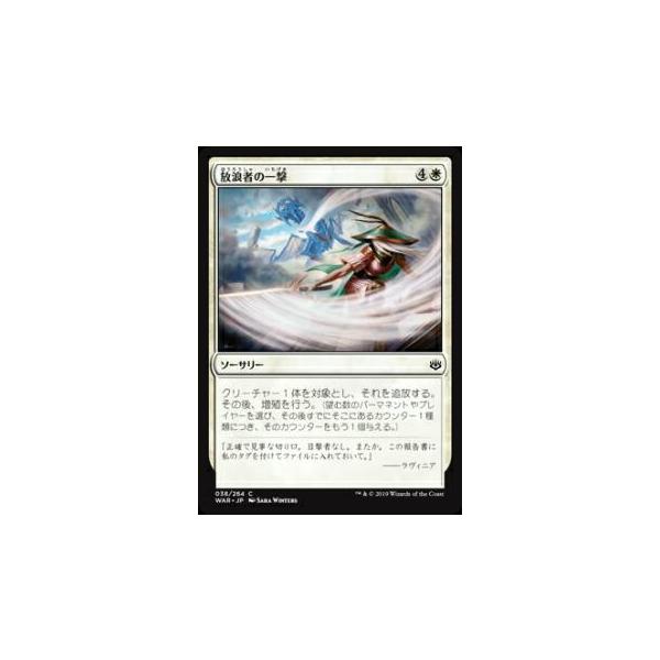 MTG 灯争大戦　日本語版　1カートン　マジック:ザ・ギャザリング 初期版 マジックザギャザリング MTG WAR JP 038 放浪者の一撃 (日本語版