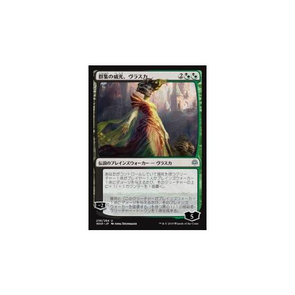 マジックザギャザリング MTG WAR JP 236 群集の威光、ヴラスカ (日本語 