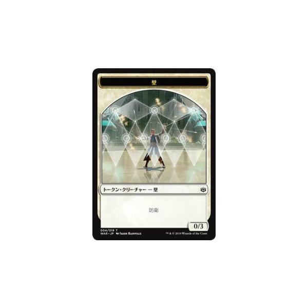 マジック：ザ・ギャザリング　すべそれ　トークン マジックザギャザリング MTG WAR JP T 004 壁 トークン (日本語