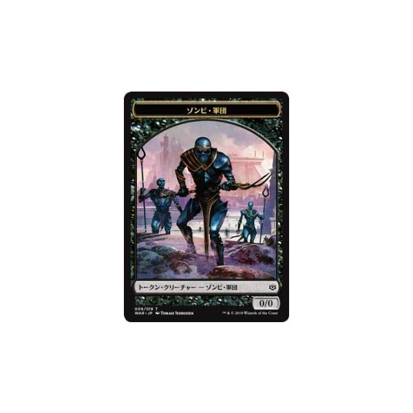 マジックザギャザリング MTG WAR JP T 009 ゾンビ・軍団 トークン