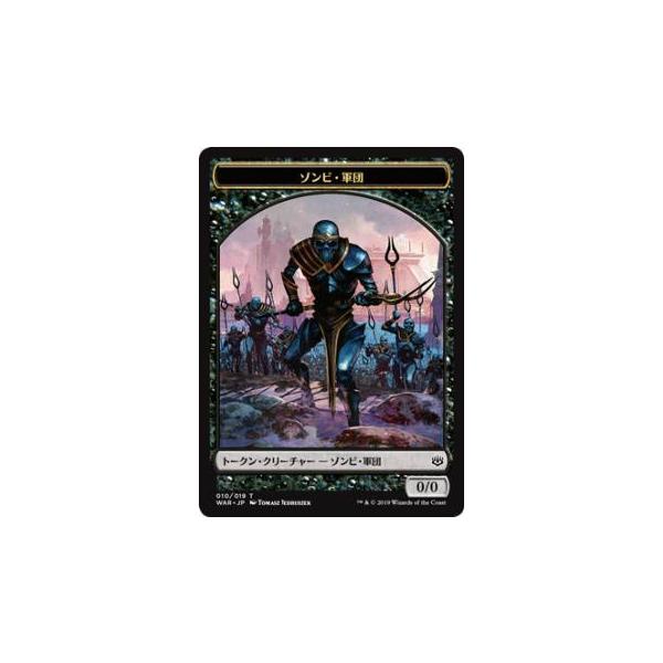 ゾンビ化 4枚セット マジック：ザ・ギャザリング マジックザギャザリング MTG WAR JP T 010 ゾンビ・軍団