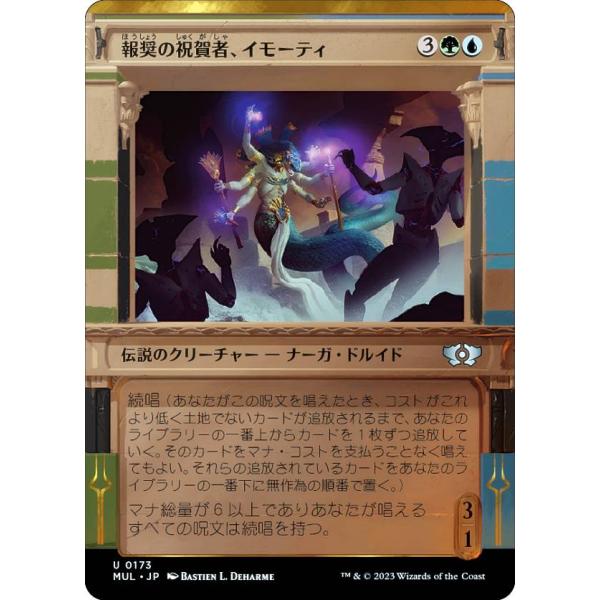 ハロー・FOIL】マジックザギャザリング MUL JP 0173 報奨の祝賀者