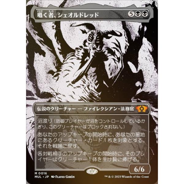 FOIL】マジックザギャザリング MUL JP 0016 囁く者、シェオルドレッド